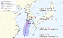 폭우·강풍 몰고오는 태풍 ‘오마이스’ 오늘 밤 제주 상륙