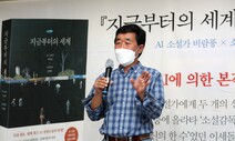 “세계 최초” 서사 갖춘 AI 장편소설 나왔다