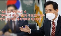 서울시 ‘사회주택’ 감사…오세훈의 리모델링? 박원순 지우기?