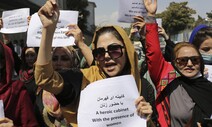 탈레반, “권리 보장” 시위 나선 여성들 최루탄으로 ‘폭력 진압’