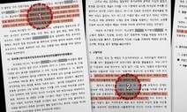 [단독] “여권 총선 이기려…윤석열 헐뜯어” 검찰 공소장 뺨치는 ‘고발장 20장’