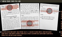 ‘고발 사주’ 의혹만 더 키운 김웅·손준성의 앞뒤 안 맞는 해명