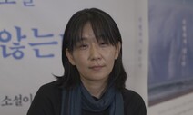 “사랑이든 애도든 끝까지 끌어안고 가겠다는 결의”