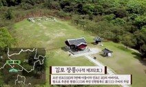 ‘유네스코 등재’ 조선왕릉 옆에 검단새도시 아파트 44개동 들어서