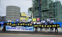 “강릉안인석탄발전소 건설 중단하라”