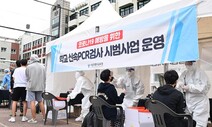 [포토] 학교가는 길, 코로나19 신속PCR 검사