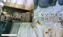 ‘기름때 반죽’ 비위생 논란 던킨도너츠 “영상 조작” 경찰 수사 의뢰