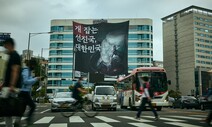 “개 잡는 선진국, 대한민국” 서울 한복판에 내걸리다