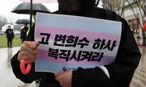 하사 변희수 ‘군인의 삶’ 소명…연대 믿으며 성소수자 차별에 저항