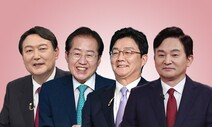 윤석열·홍준표·유승민·원희룡 국민의힘 본경선 진출