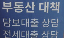 수요는 터지는데…가계대출 5.8% 늘어 총량관리 한계 육박