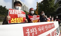 양경수 위원장 “집회·시위 자유 제한하는 감염병예방법 위헌”