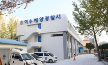 해경, 여수 현장 실습생 사망사고 업체 대표 구속영장 신청