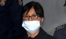 ‘벌금 200억 납부’ 거듭 불복한 최서원…법원 “재산 공개하라”