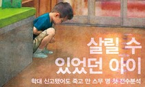 아동학대 통계, 오보 잦은 이유