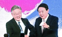 이재명 지지층 절반 “국정능력 중요”…윤석열 지지층 “청렴·도덕성”