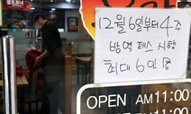 [사설] 내일부터 거리두기 강화, 시민 참여로 ‘급한 불’ 꺼야