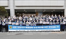 민주당 경기도의원들, “개발특혜 의혹 윤석열 장모 철저 수사 ”