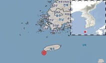 제주 서귀포 해역서 규모 3.2 지진…여진 중 최대 규모