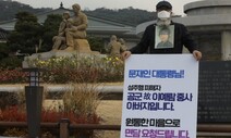 [사설] 이 중사 고통 외면한 군사법원의 ‘보복협박 무죄’ 판단