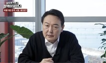 윤석열 “토론하면 싸움밖에” 이재명 “정치 안 하겠다는 것”