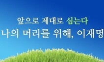 탈모인들 “이번 대선, 뽑지 말고 심자”…탈모약 건보 공약화 추진 환호