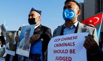 위구르족, 터키 검찰에 신장 인권 탄압 관련 중국 관료 112명 고발