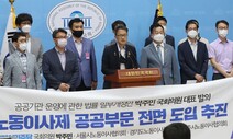 노동이사제 ‘성큼’…공공기관 지배구조 개선 ‘지렛대’ 될까?