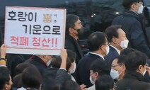 [포토] 배은심 여사 조문 온 윤석열에 항의하는 대학생들