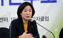 심상정 “윤석열 ‘여가부 폐지’ 공약, 민주주의 위협하는 중대 사건”