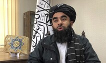 탈레반 “여학생 학교 가길 희망”…국제사회 후원 손내밀기