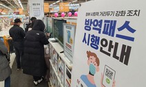 서울 외 마트·백화점 방역패스는?…“형평 고려한 조치 검토중”
