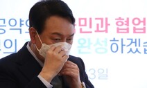윤석열, 무속인 조언에 ‘신천지 압수수색’ 거부 의혹…검찰 수사
