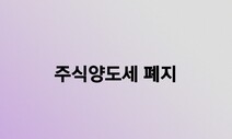 윤석열 “주식양도세 폐지”…하락장 개미투자자 표심 구애