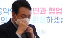 윤석열 ‘정치 뜻’ 밝힌 나흘 뒤…김만배 “윤석열 죽일 카드 있다” 언급