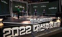 주요 변수된 TV 토론…“대선 판세에 영향” 77%