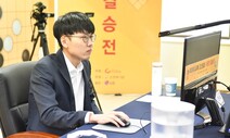 1% 승률 뒤집었다… ‘신공지능’ LG배 결승 역전승