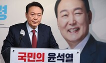 윤석열, 검찰권 강화 공약에 “검찰의, 검찰을 위한 검찰공화국 공식화” 비판