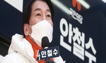 ‘마이웨이’ 안철수, 백기투항 압박·조롱에 ‘선 넘었다’ 판단했나