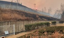 한울 원전 인근 산불은 진화됐지만, 매우 위험한 상황이었다