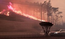 울진 산불, 남쪽으로 방향 바꿔 1차 저지선 부근까지 재확산