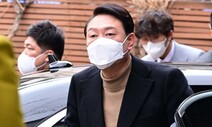 윤석열 국정수행 “잘할 것” 52.7%…이명박·박근혜보다 낮아