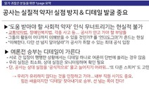 “장애인단체는 싸울 상대” “약점 찾아야” 서울교통공사의 ‘혐오 여론전’