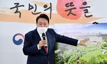 [일문일답] 윤석열 “집무실 이전 비용 1조 근거 없어…기재부에서 예산 뽑았다”