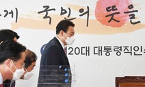 [사설] “청와대 하루도 못 있겠다” 윤 당선자 오기, 국민은 안중에 없나