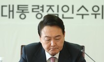 윤, 군사합의 숙지 안 돼 ‘거짓 주장’…국방장관 “그게 아니다”