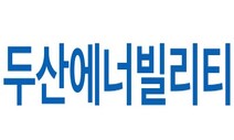 두산중공업, ‘두산에너빌리티’로 사명 변경