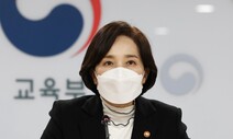 선제검사 ‘자화자찬’ 교육부…“위음성 얼마나 많은지 아느냐”