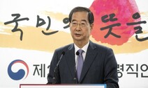 한덕수 “청와대 집중된 권한, 내각·장관에게…책임총리제 동의”