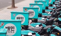 ‘한 클릭에 600원’ 배민 새 광고상품에 사장님들 ‘근심’